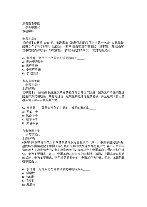 事业单位考试大纲考点特训《毛概》(2020年版)(答案解析附后）1