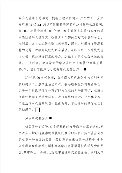 高等学校筹资发展方向的探析