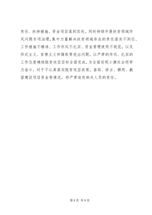 乡镇某年度精准扶贫工作计划.docx
