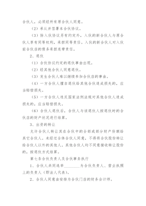 餐饮店投资入股简单协议书.docx