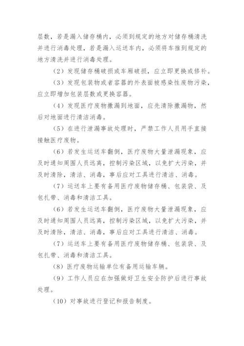 医疗废物泄露应急预案.docx