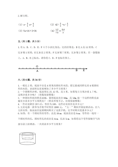 人教版六年级数学小升初试卷含答案（研优卷）.docx