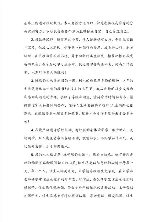 初中生自我评价