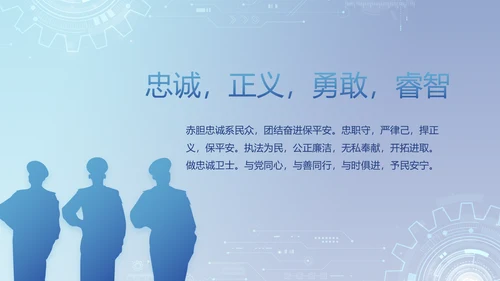 蓝色科技感公安科技信息化建设PPT