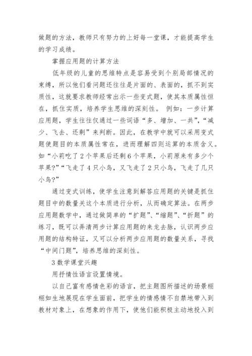 五年级提高数学成绩方法.docx