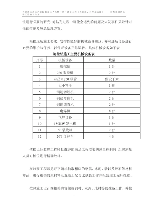 桩基托梁挡土墙工程施工专项方案培训资料.docx