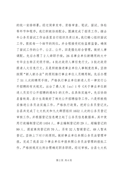 人事人才工作的自我总结.docx