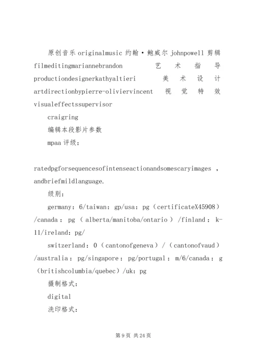 驯龙高手观后感_1.docx