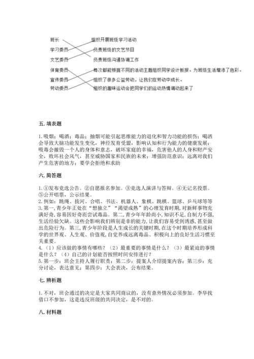 部编版五年级上册道德与法治期中测试卷带答案（精练）.docx