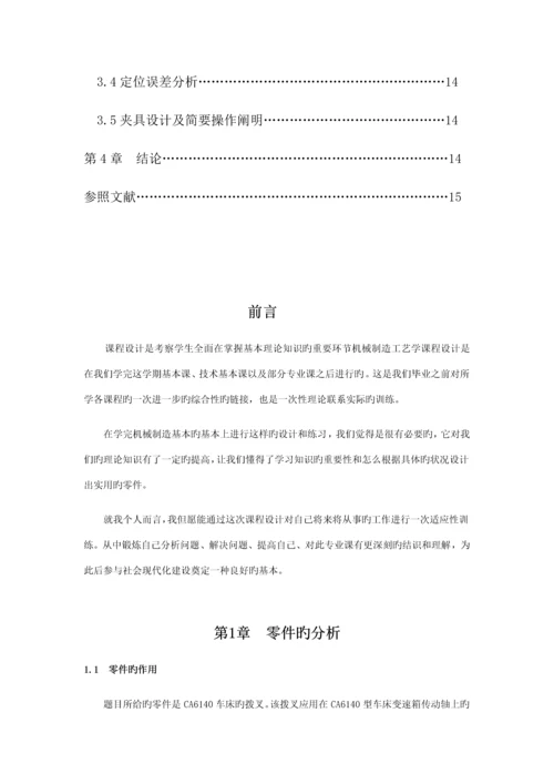 CA车床拨叉的优质课程设计.docx