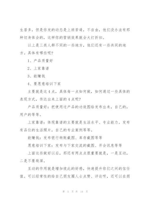 微商个人感悟总结范文.docx