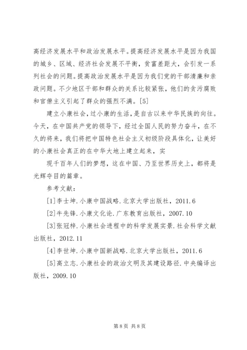 台州全面建设小康社会与和谐社会的战略目标.docx