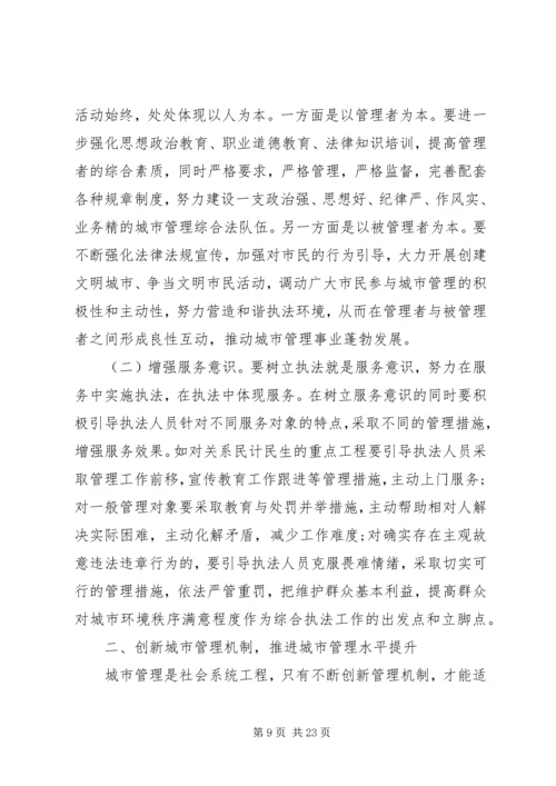 城管学习培训心得体会6篇.docx