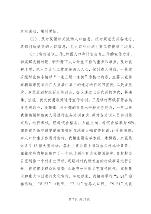 二0一二年度人口和计划生育目标责任书.docx
