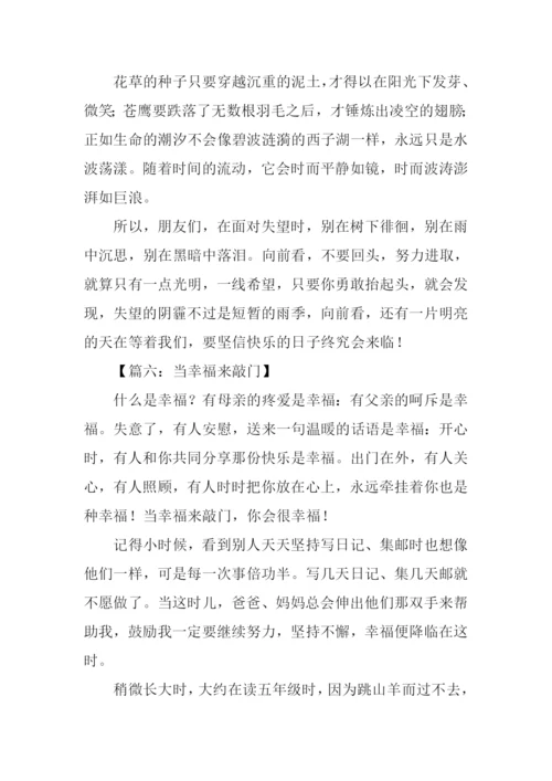 当什么来敲门作文.docx