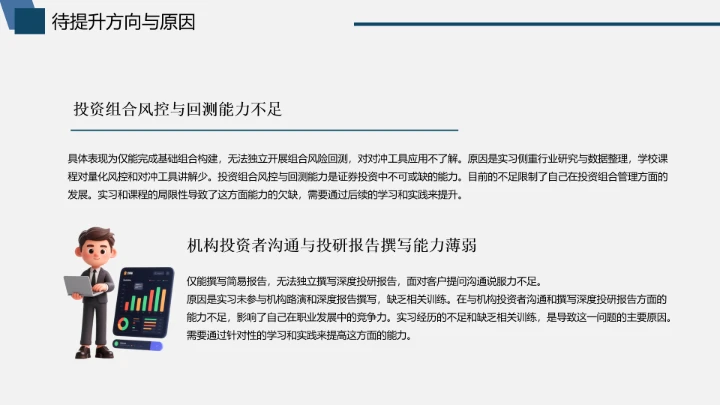 会计学专业大学生职业生涯规划大学生生涯发展展示PPT模版