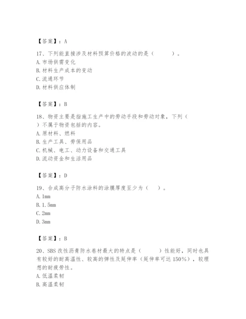 2024年材料员之材料员基础知识题库附答案【培优a卷】.docx