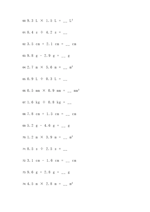 小数点带单位计算题