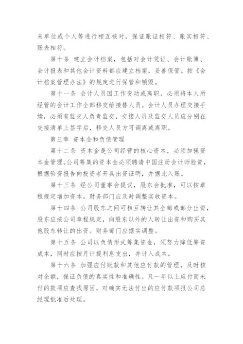 企业财务管理制度.docx