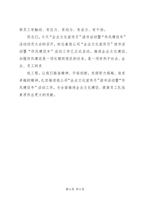 企业作风建设年活动总结致辞.docx