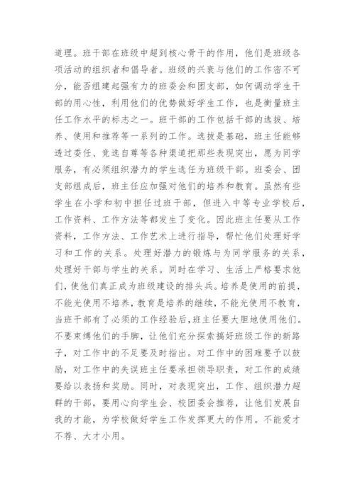 班主任工作的论文精编.docx