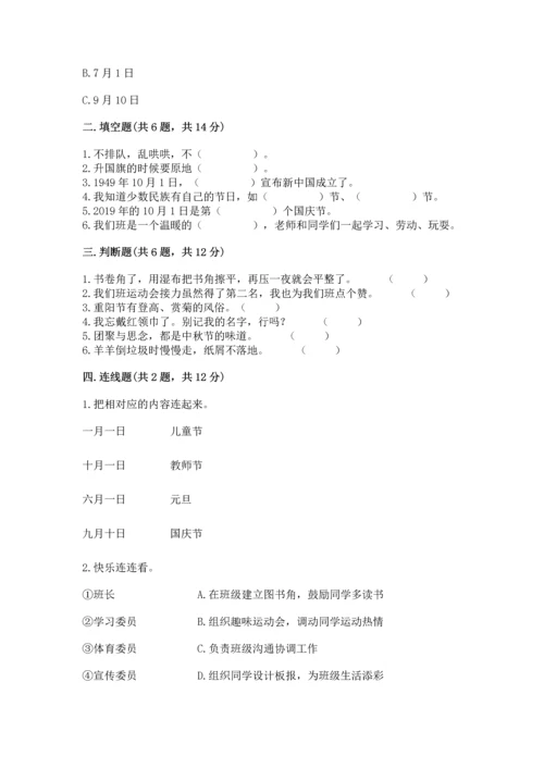 部编版二年级上册道德与法治期中测试卷（考点梳理）.docx