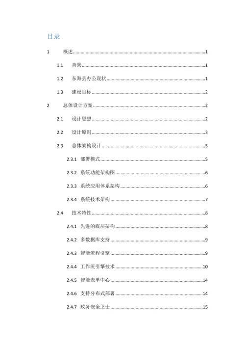 电子政务方案.docx