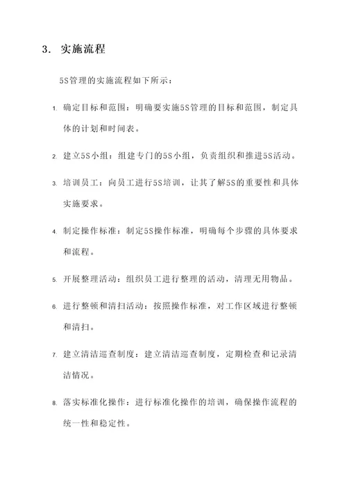 服装公司5s管理实施方案