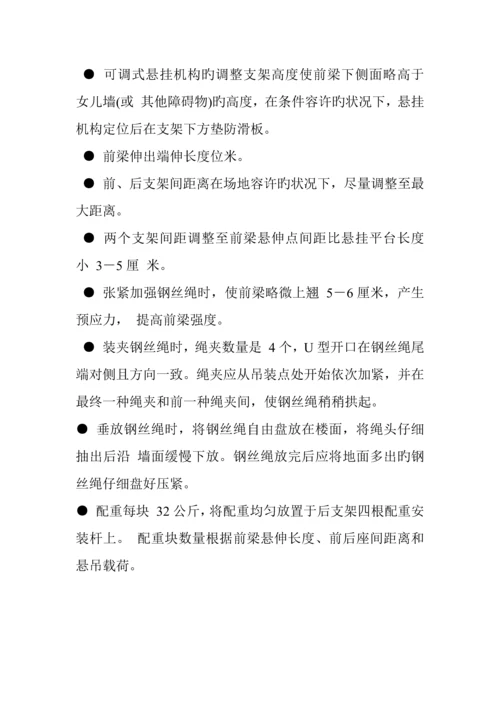 吊篮搭设方案.docx