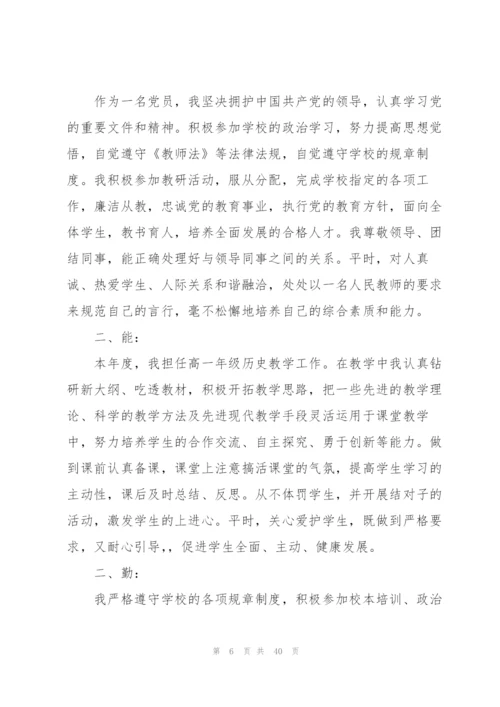 教师试用期工作总结(汇编15篇).docx