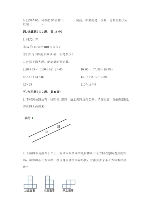 苏教版四年级上册数学期末测试卷含答案【培优b卷】.docx