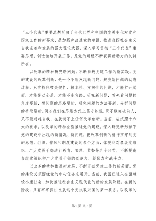 新时期推进党建工作新局面的思考.docx