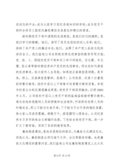 关于廉洁文化演讲稿.docx