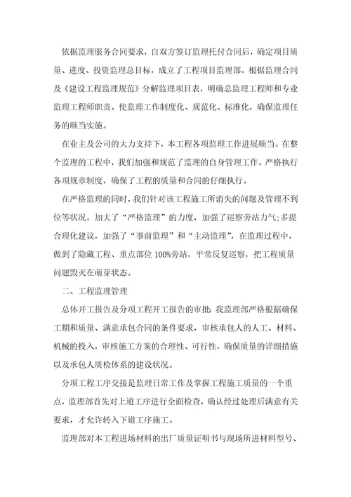 监理年终个人总结报告5篇