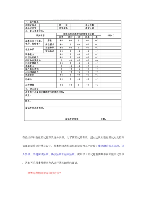 2023年销售经理结构化面试的题目.docx