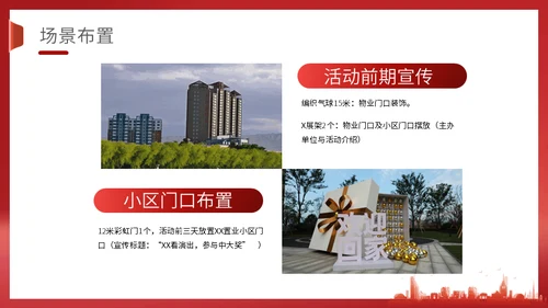 国色生香暖心回家住房交付仪式活动方案通用PPT模板