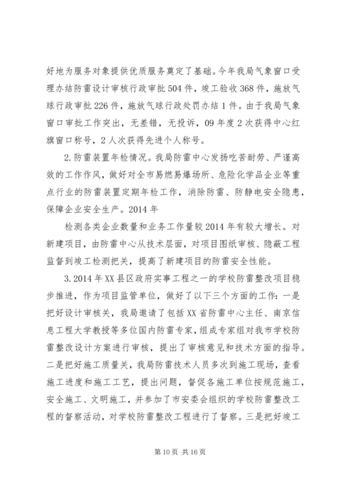 气象工作总结及XX年工作计划(精选多篇).docx