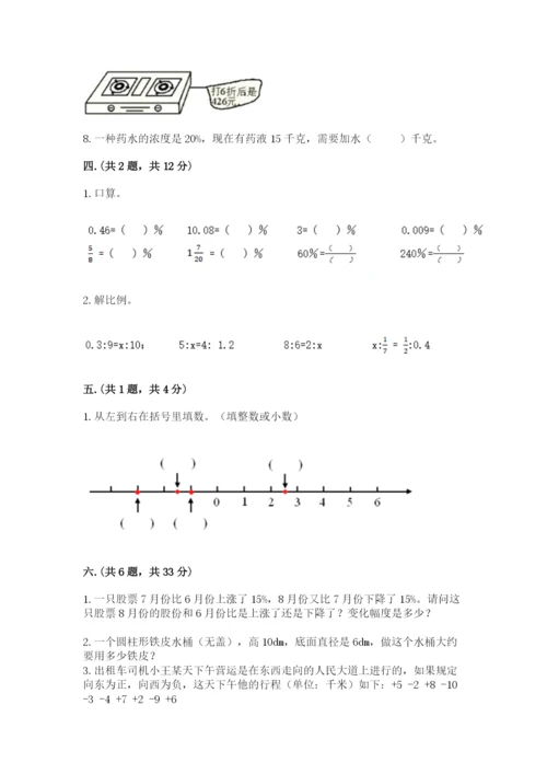 浙江省【小升初】2023年小升初数学试卷（考点精练）.docx