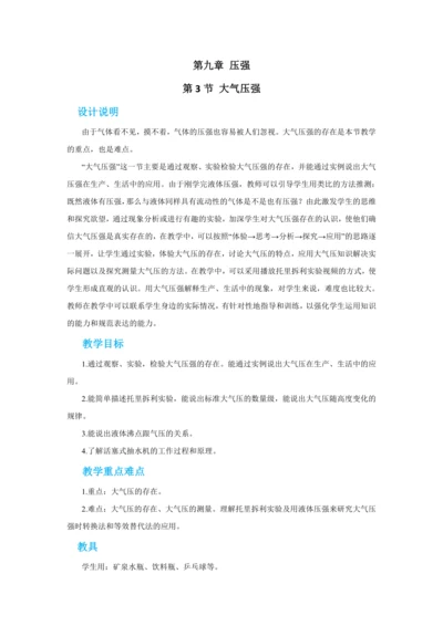 人教版物理八年级下第九章第3节大气压强 教学详案