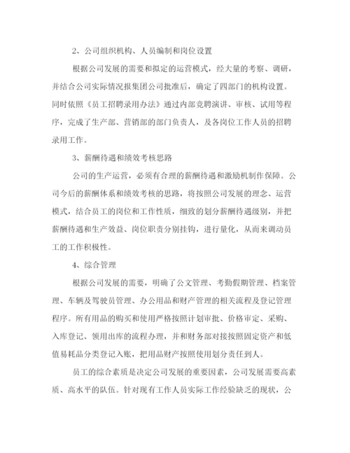 精编之上半年个人工作总结示范文本精编集锦一览.docx