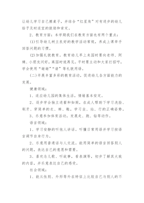 小班第二学期教育教学工作计划.docx