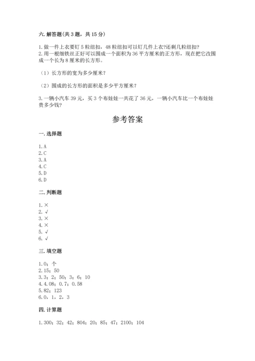 小学数学三年级下册期末测试卷（考试直接用）.docx