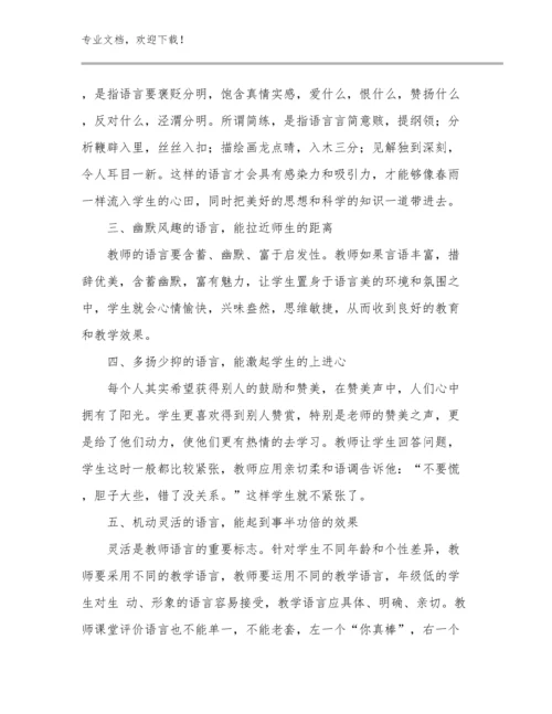 新时代教师的心得体会范文17篇合辑.docx