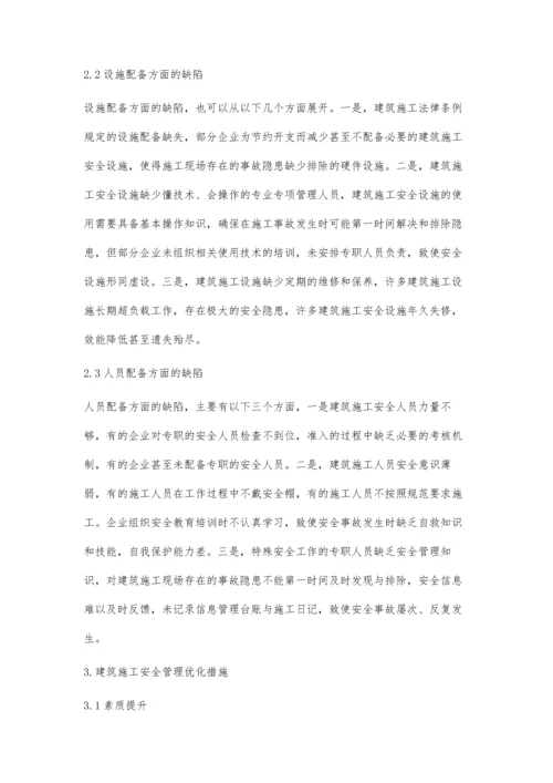 建筑施工危险性分析与安全管理宋彦超.docx