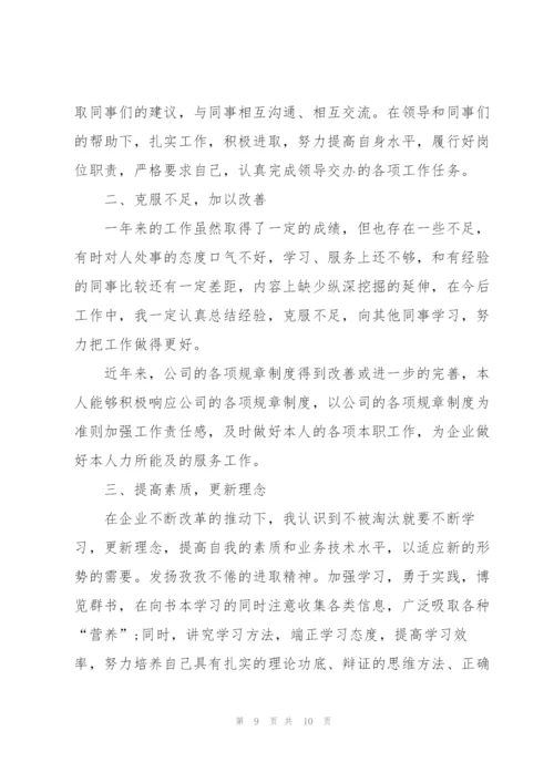 普通员工工作总结5篇.docx