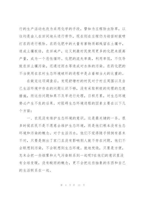 环境变化的调研报告3篇.docx