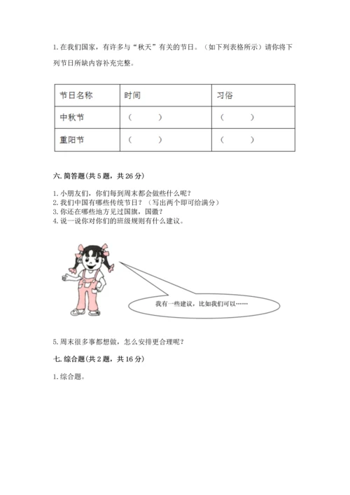 部编版小学二年级上册道德与法治期中测试卷（名师系列）word版.docx