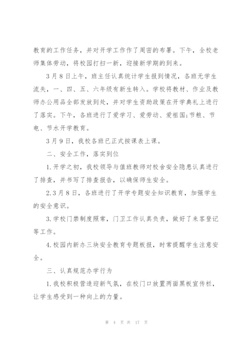 开学典礼工作总结2022年.docx