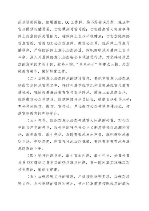 2022年落实意识形态工作责任制实施方案.docx