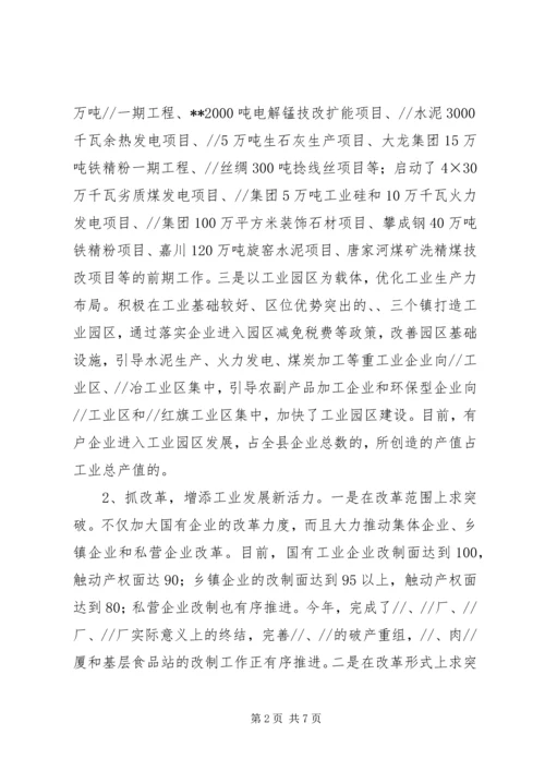 关于XX县工业经济发展的调查 (3).docx